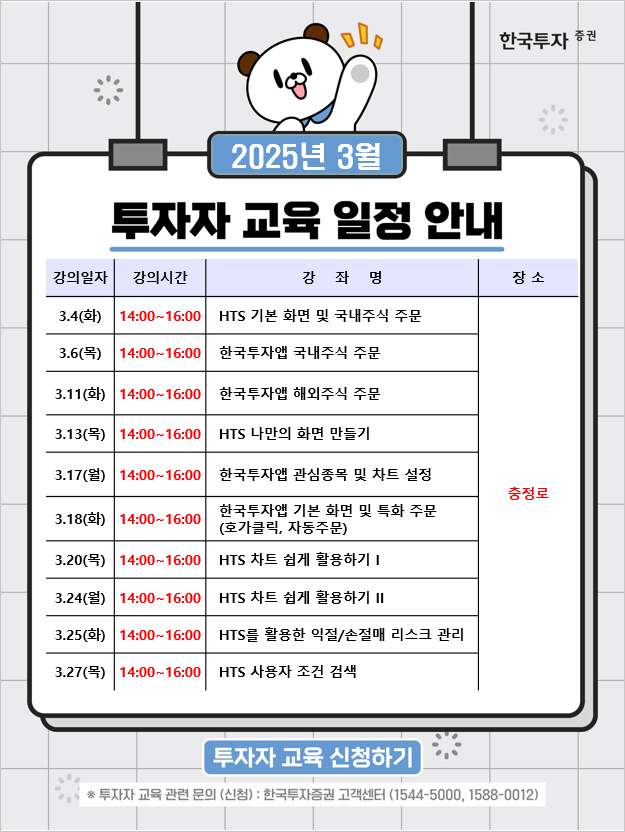 투자자 교육 일정