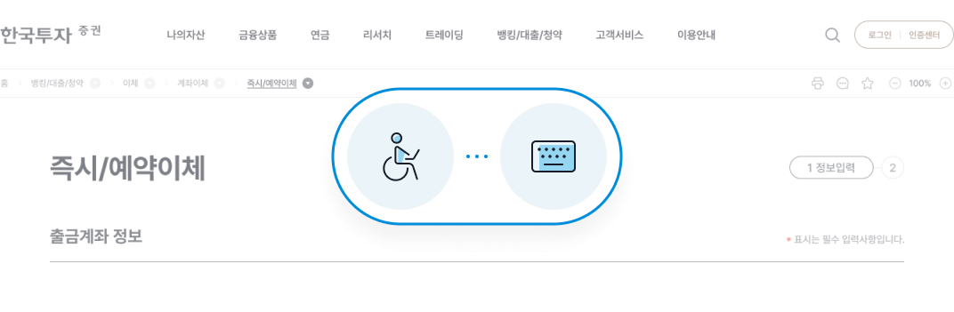 지체장애인 고객님과 키보드가 연결된 이미지