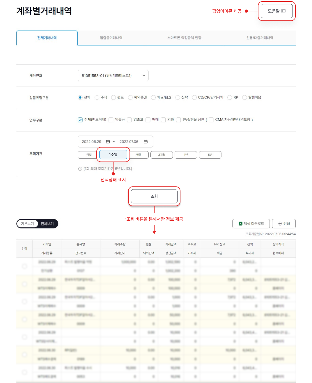 팝업아이콘 제공, 선택상태 표시, 버튼을 통한 정보제공을 보여주는 예시 화면 