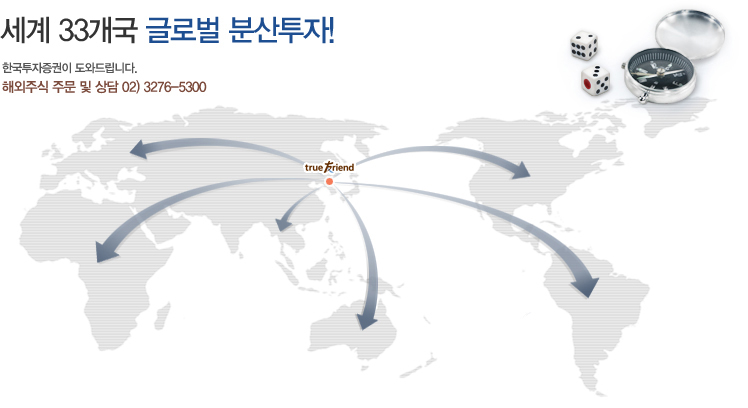 한국투자증권이 도와드립니다. 해외주식 주문 및 상담 02 3276 5300