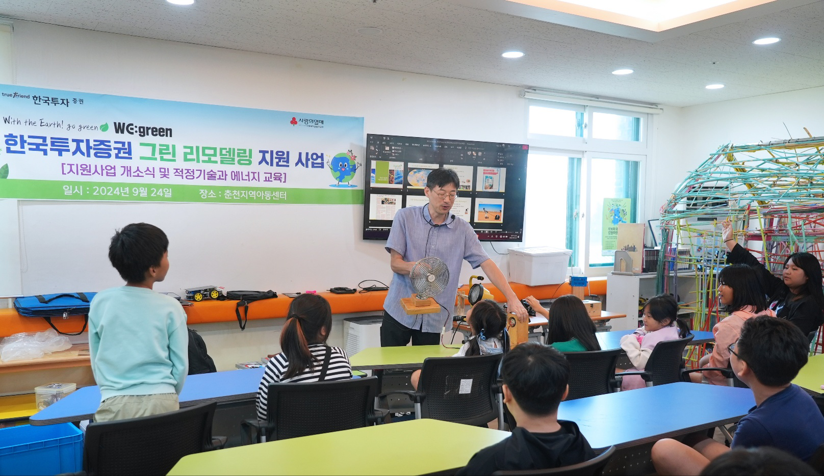 한국투자 그린 리모델링 WE:green 1호점 - 춘천지역아동센터 사진