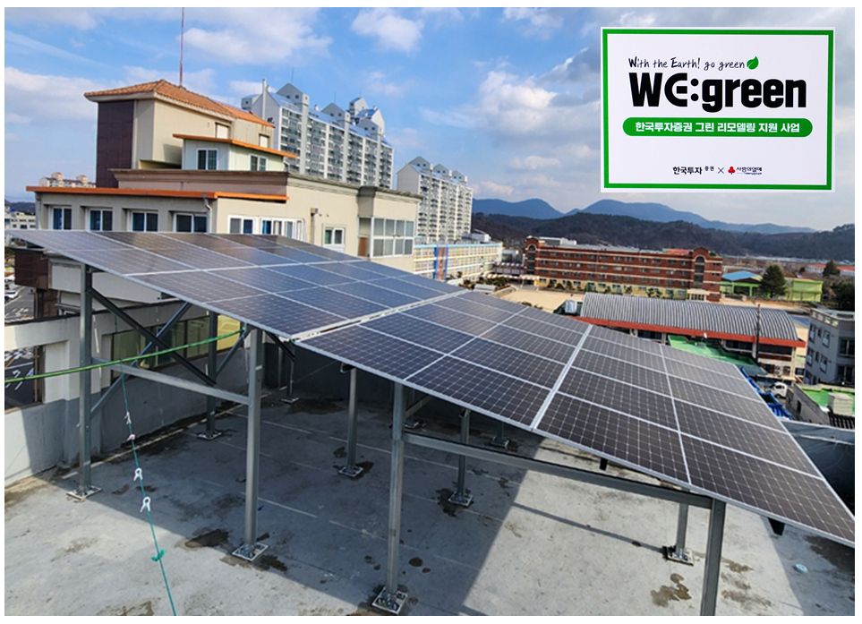 한국투자 그린 리모델링 WE:green 2호점 - 동진주지역아동센터 사진