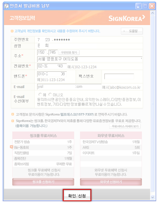 샘플이미지 - 고객님의 개인정보를 확인 및 수정하신 후 확인/신청 버튼을 클릭하시면 갱신처리가 진행되어집니다.