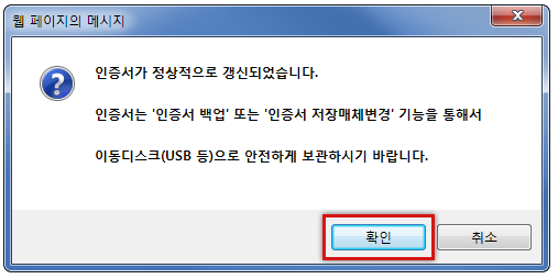 샘플이미지 - 인증서가 정상적으로 갱신시 갱신완료 알림 화면이 출력되게 됩니다.