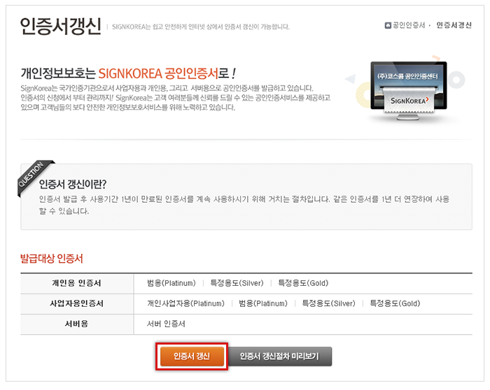 샘플이미지 - 인증서 갱신 화면으로 진입 후 인증서 갱신 버튼을 클릭해야합니다.