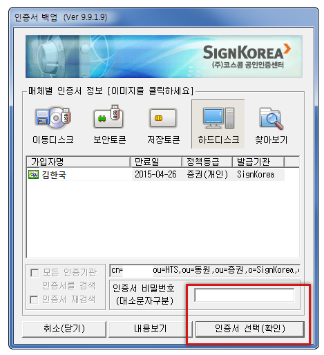 샘플이미지 - 갱신하려는 인증서를 선택하신 후 인증서 비밀번호를 입력해주셔야합니다.