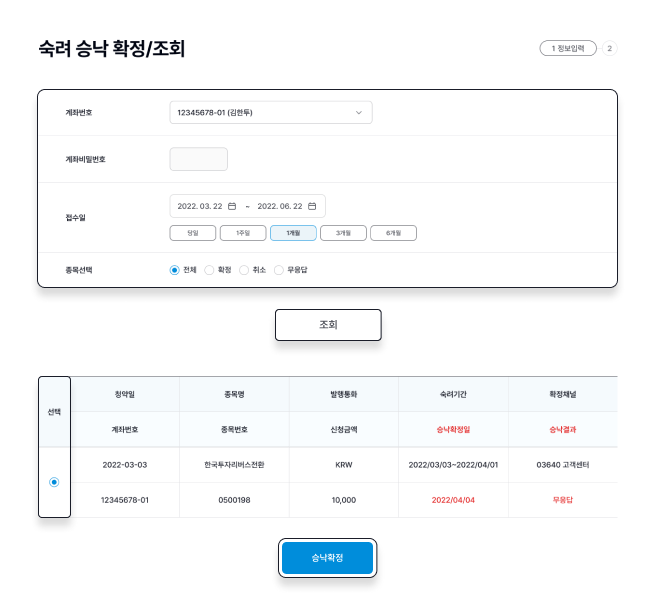조회 정보 입력 이미지