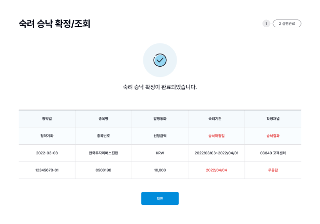 숙려 승낙 확정 이미지