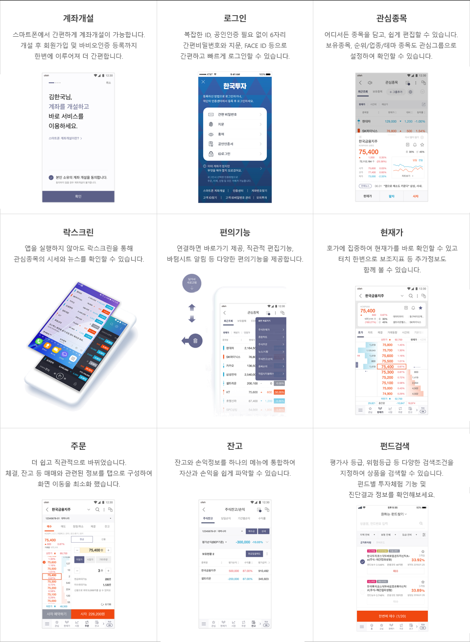 한국투자&nbsp;APP 주요 서비스/특징 안내 하단 참조
